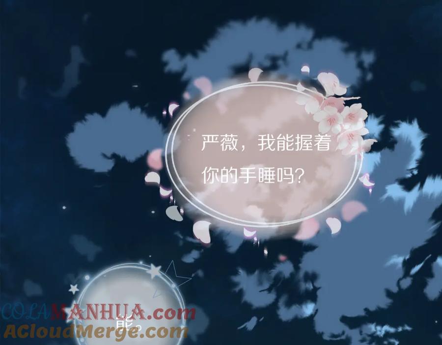 《双镜》第21话 同床共枕 第85页