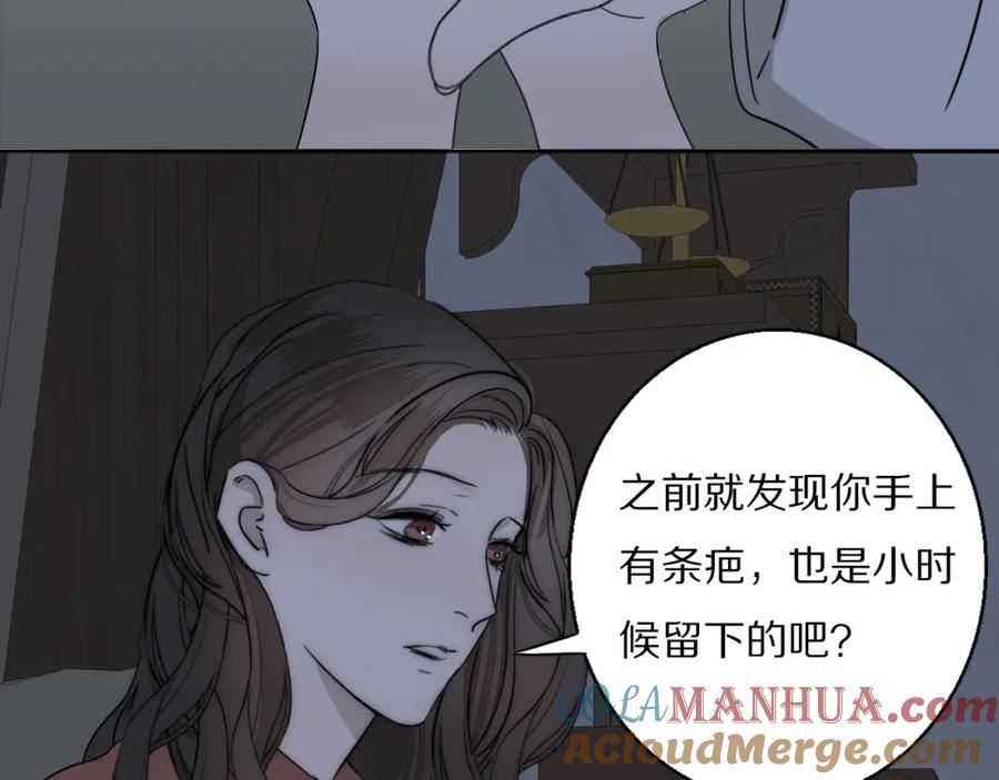 《双镜》第21话 同床共枕 第77页