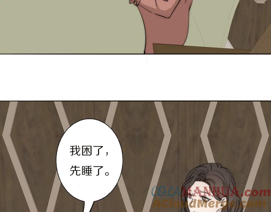 《双镜》第21话 同床共枕 第29页