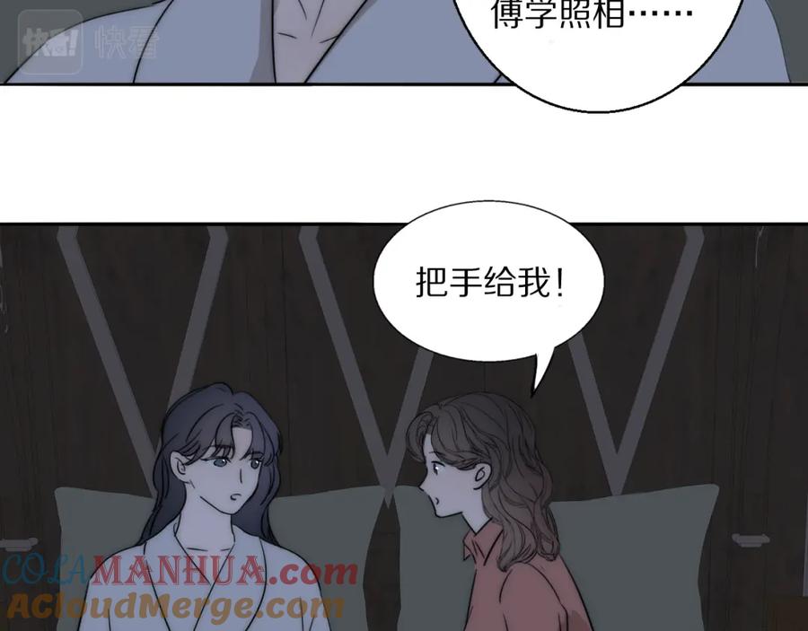 《双镜》第21话 同床共枕 第73页