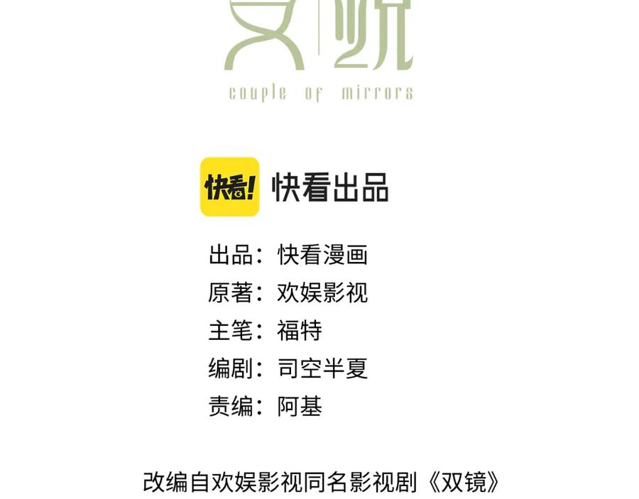 《双镜》第21话 同床共枕 第3页