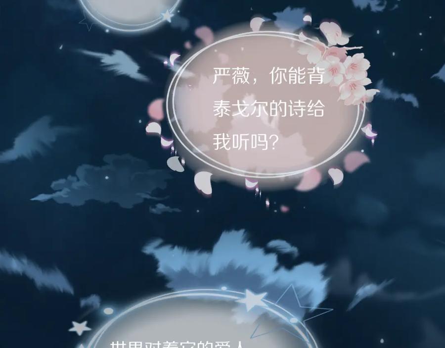 《双镜》第21话 同床共枕 第86页