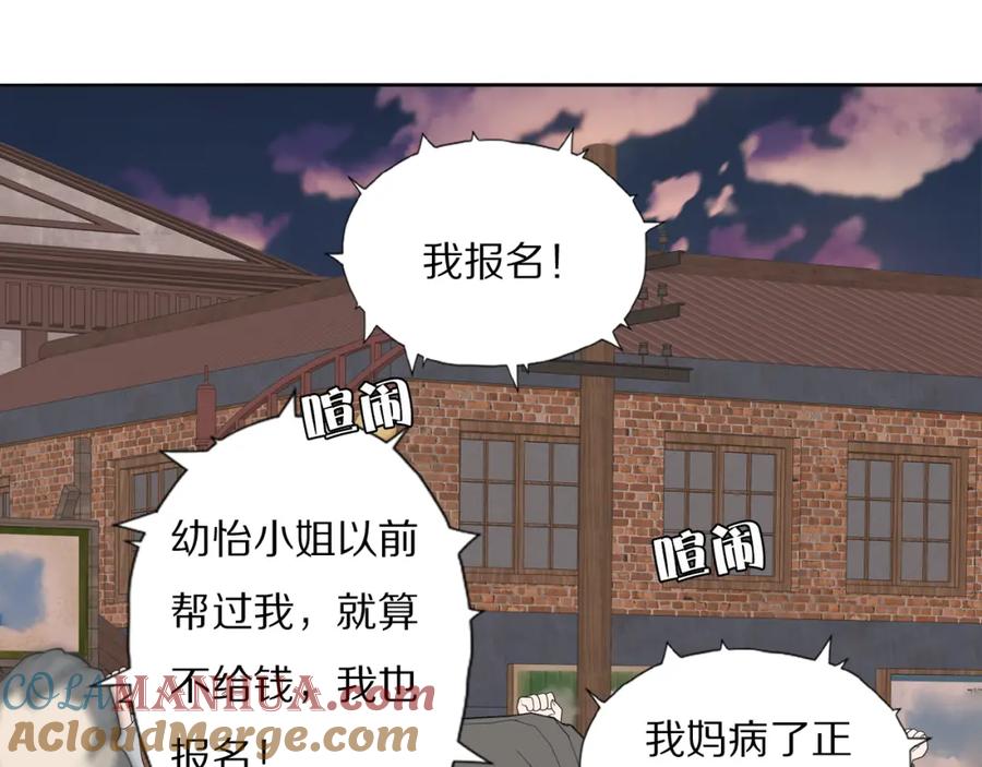 《双镜》第22话 重振旗鼓 第77页