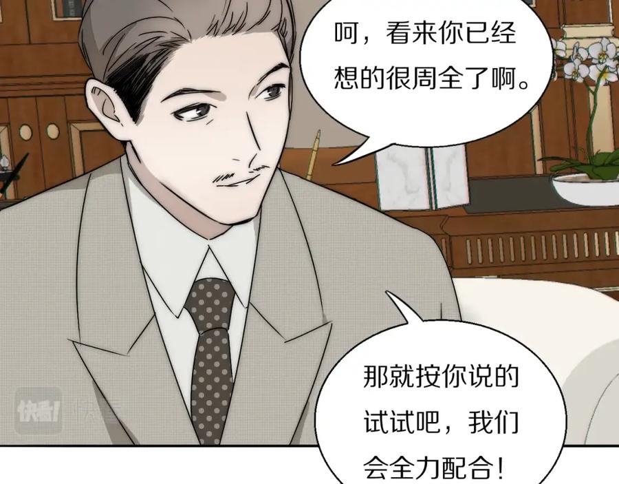 《双镜》第22话 重振旗鼓 第48页