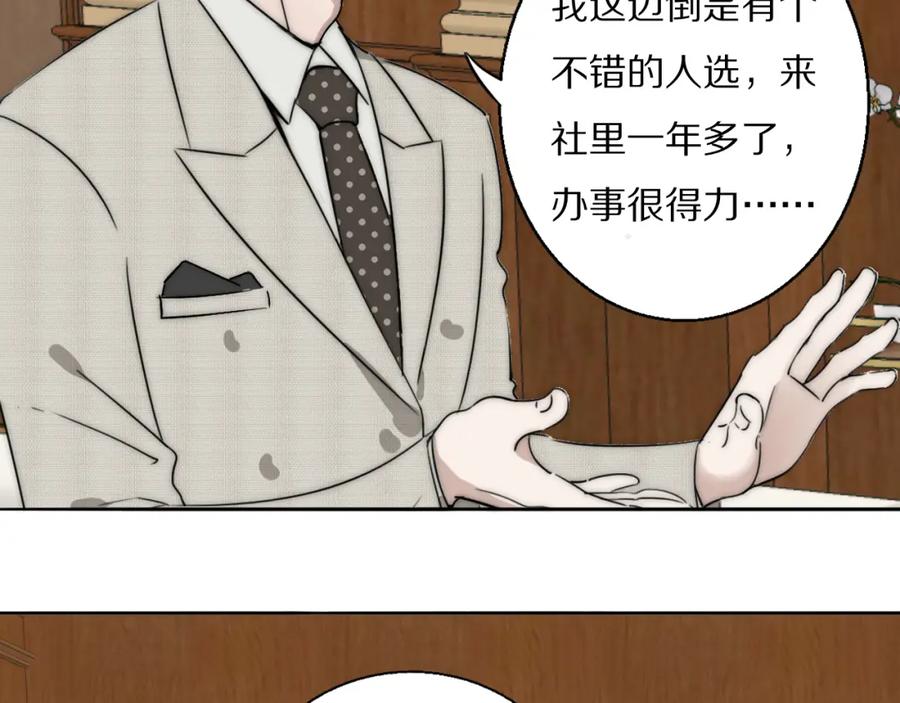 《双镜》第22话 重振旗鼓 第30页