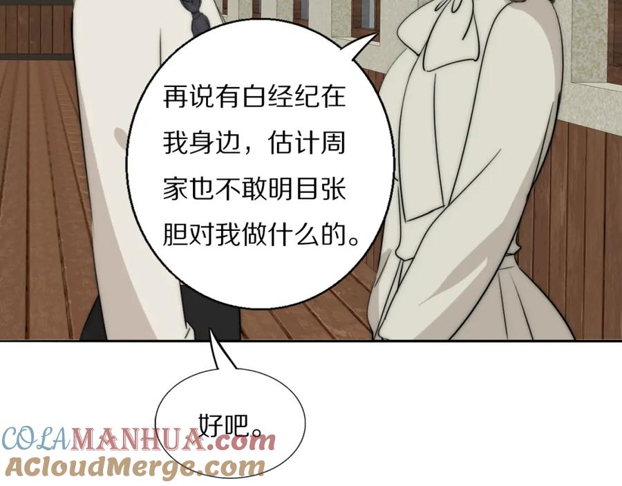 《双镜》第22话 重振旗鼓 第57页