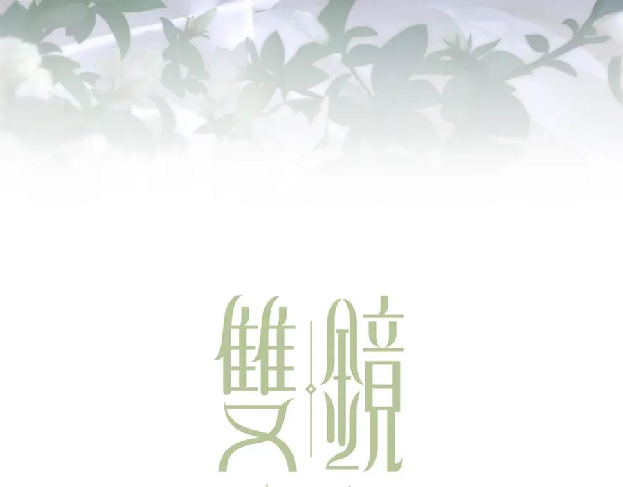 《双镜》第22话 重振旗鼓 第3页