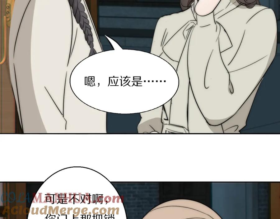 《双镜》第23话 有鬼 第21页