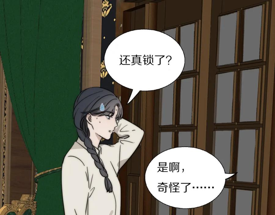 《双镜》第23话 有鬼 第16页
