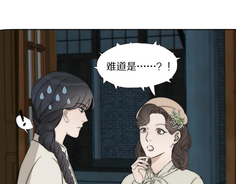 《双镜》第23话 有鬼 第23页