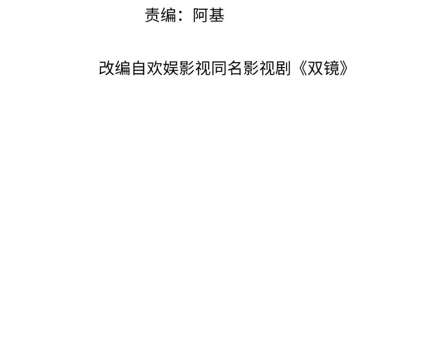 《双镜》第23话 有鬼 第4页