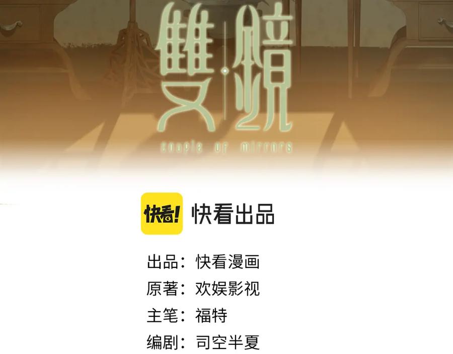 《双镜》第23话 有鬼 第3页