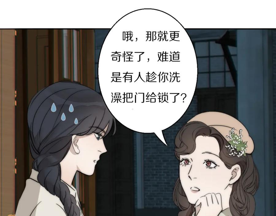 《双镜》第23话 有鬼 第20页