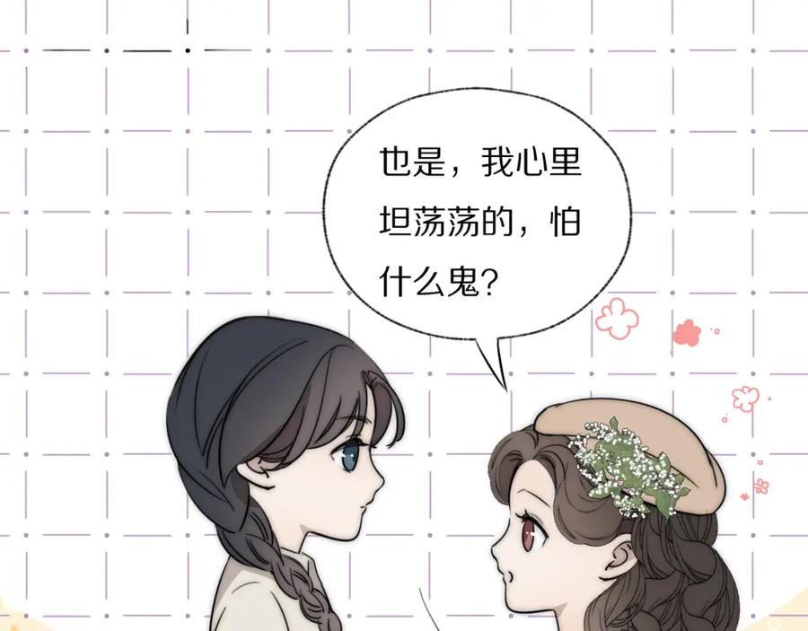 《双镜》第23话 有鬼 第27页