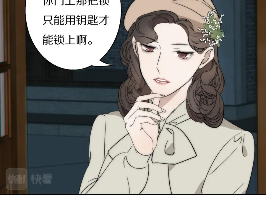 《双镜》第23话 有鬼 第22页
