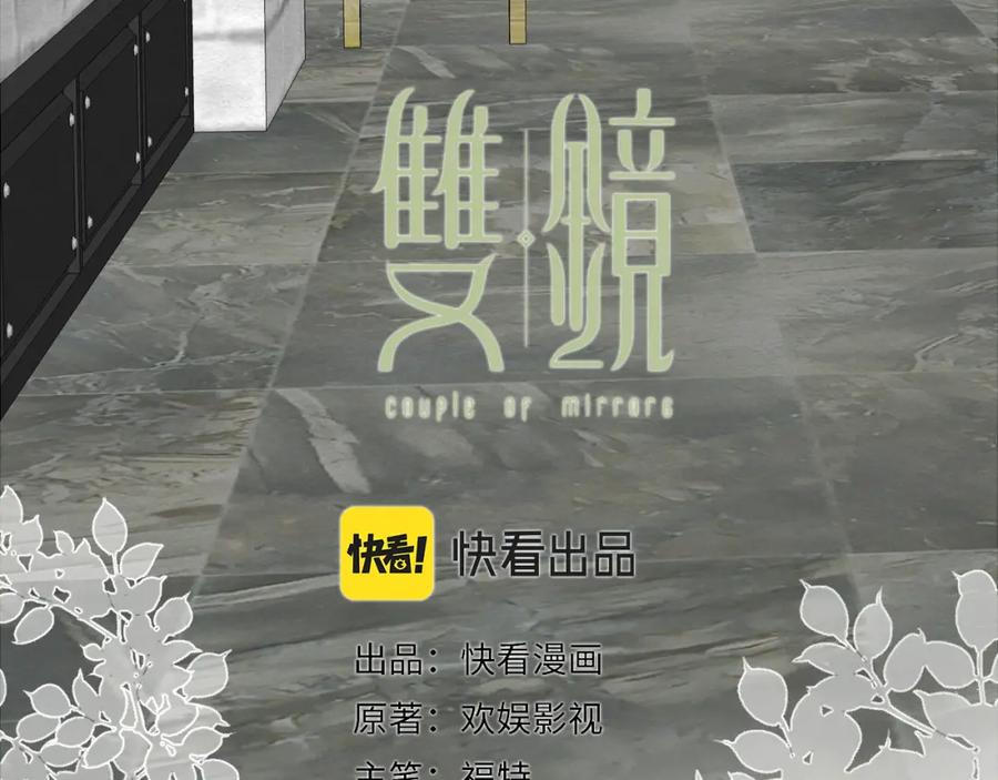 《双镜》第25话 孩子的爸爸 第3页