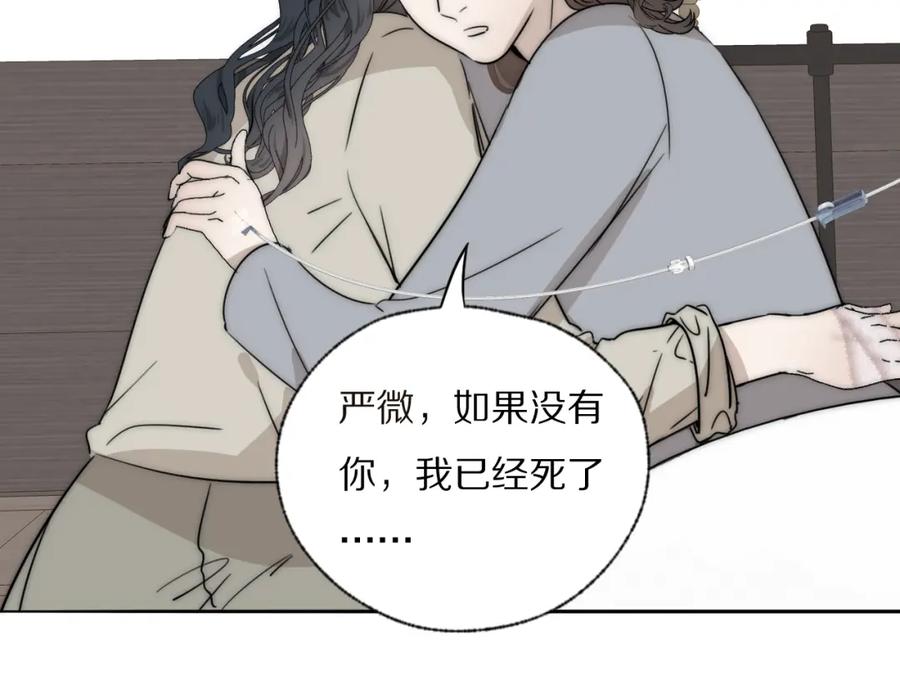《双镜》第25话 孩子的爸爸 第70页