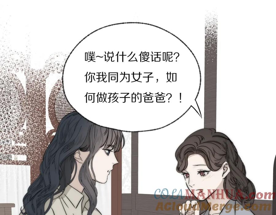 《双镜》第25话 孩子的爸爸 第81页