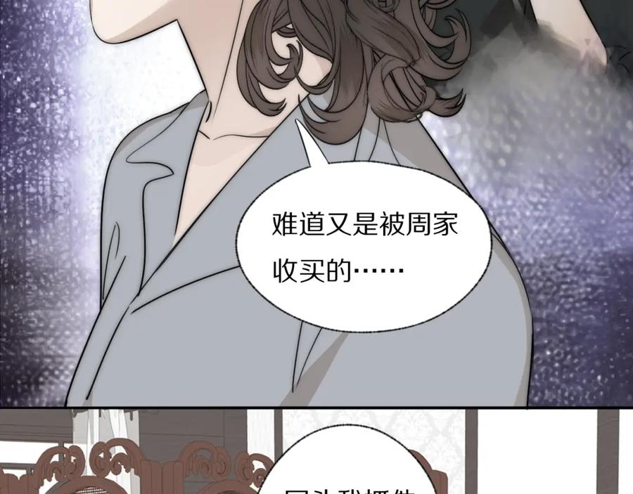 《双镜》第25话 孩子的爸爸 第56页