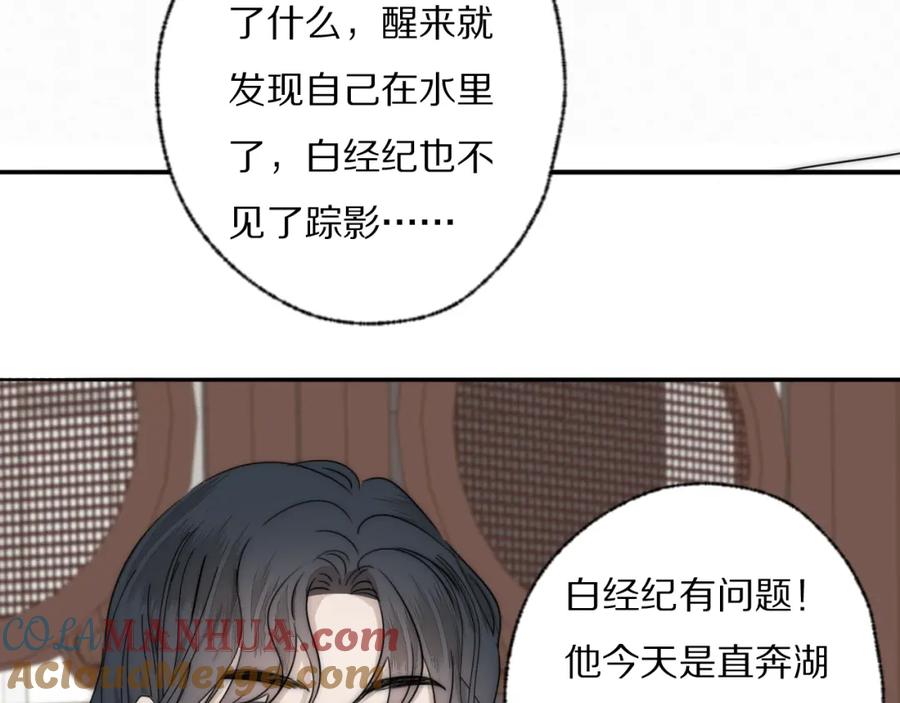 《双镜》第25话 孩子的爸爸 第53页