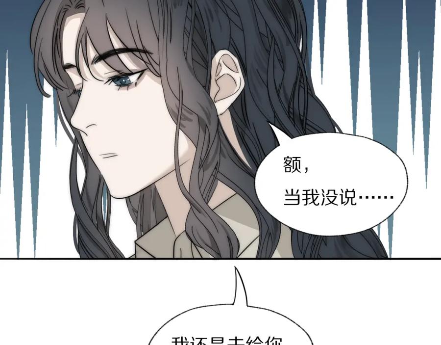 《双镜》第25话 孩子的爸爸 第83页