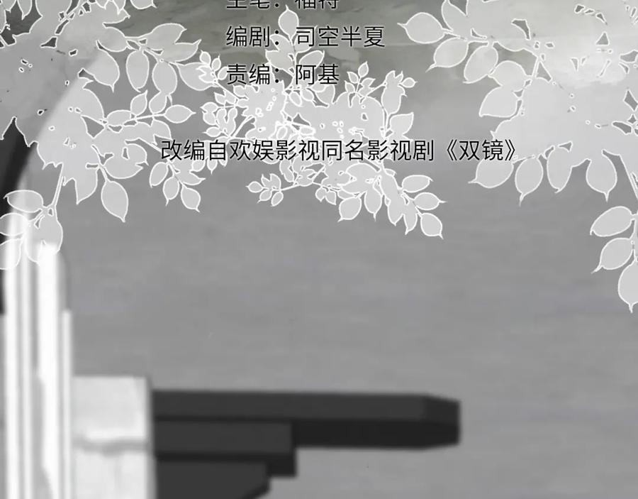 《双镜》第25话 孩子的爸爸 第4页