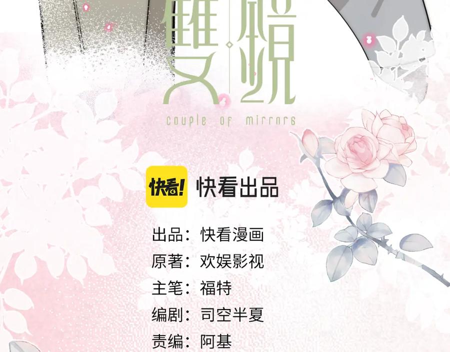 《双镜》第26话 争风吃醋 第3页