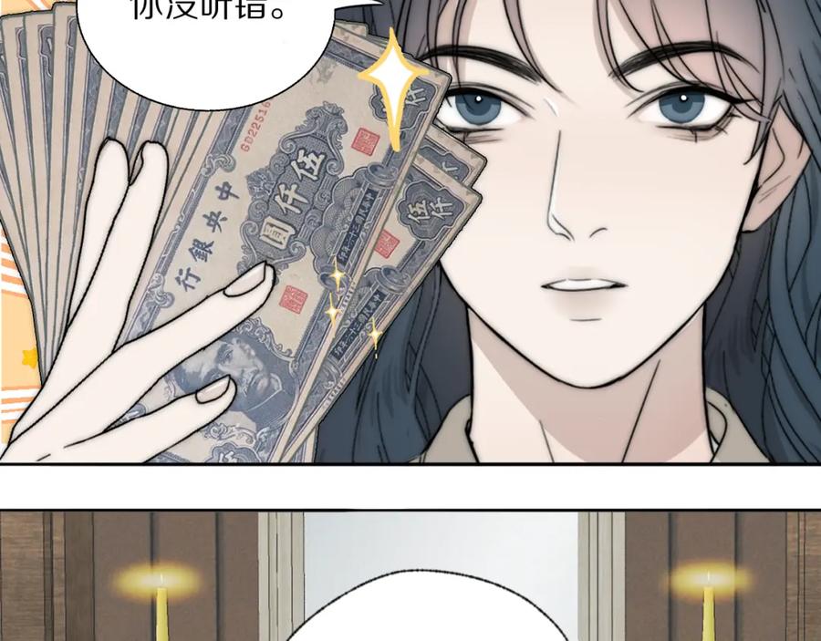 《双镜》第26话 争风吃醋 第103页