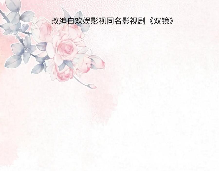 《双镜》第26话 争风吃醋 第4页