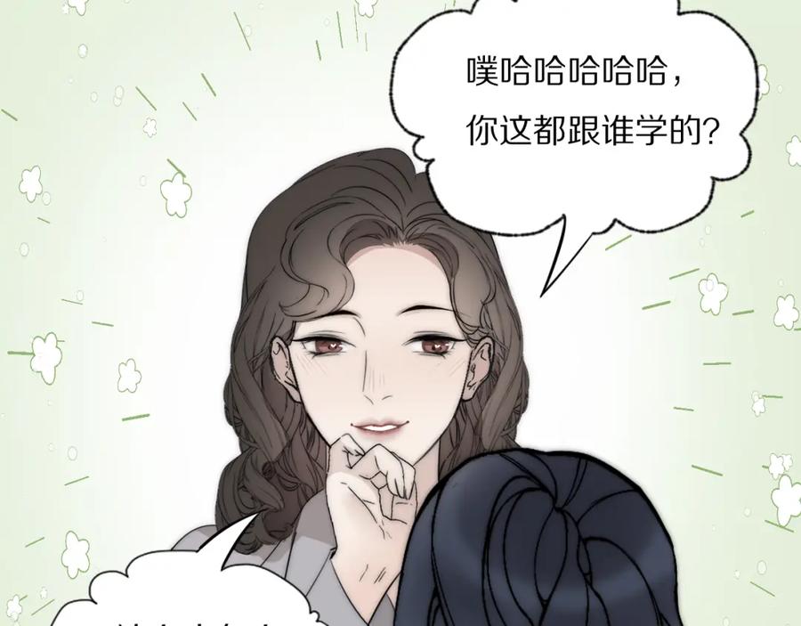 《双镜》第26话 争风吃醋 第20页