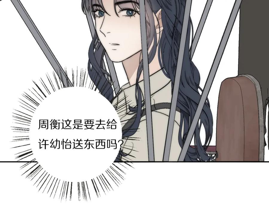 《双镜》第26话 争风吃醋 第86页