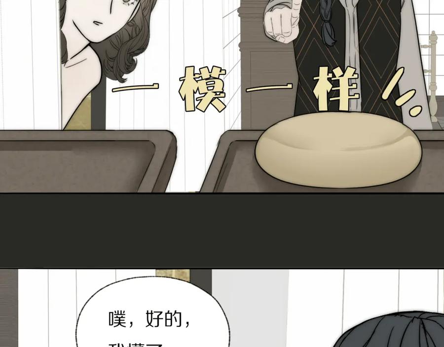 《双镜》第26话 争风吃醋 第56页