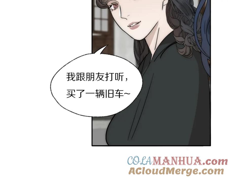 《双镜》第27话 双向奔赴 第77页