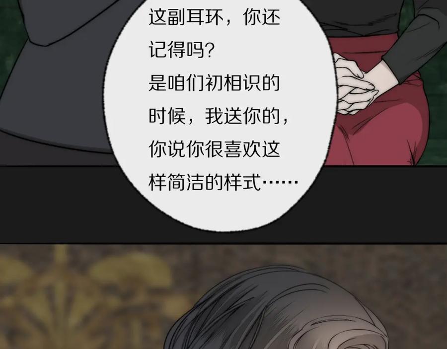 《双镜》第27话 双向奔赴 第34页