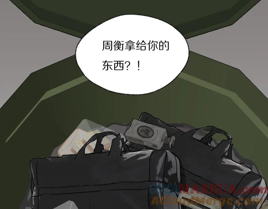 《双镜》第27话 双向奔赴 第105页