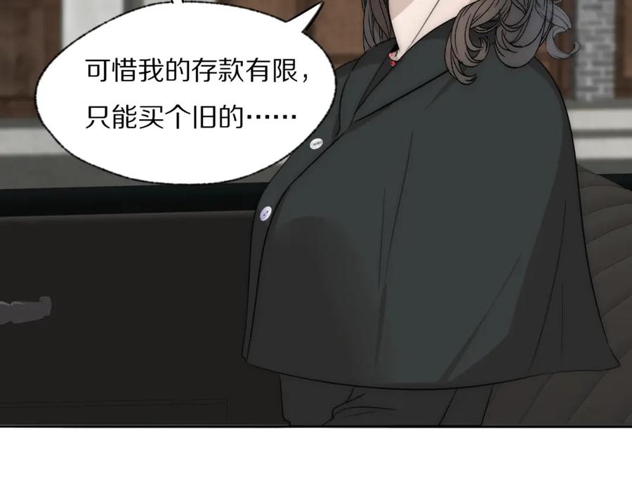 《双镜》第27话 双向奔赴 第83页