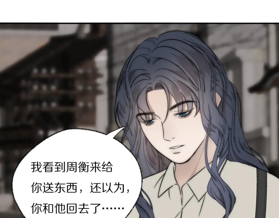 《双镜》第27话 双向奔赴 第96页
