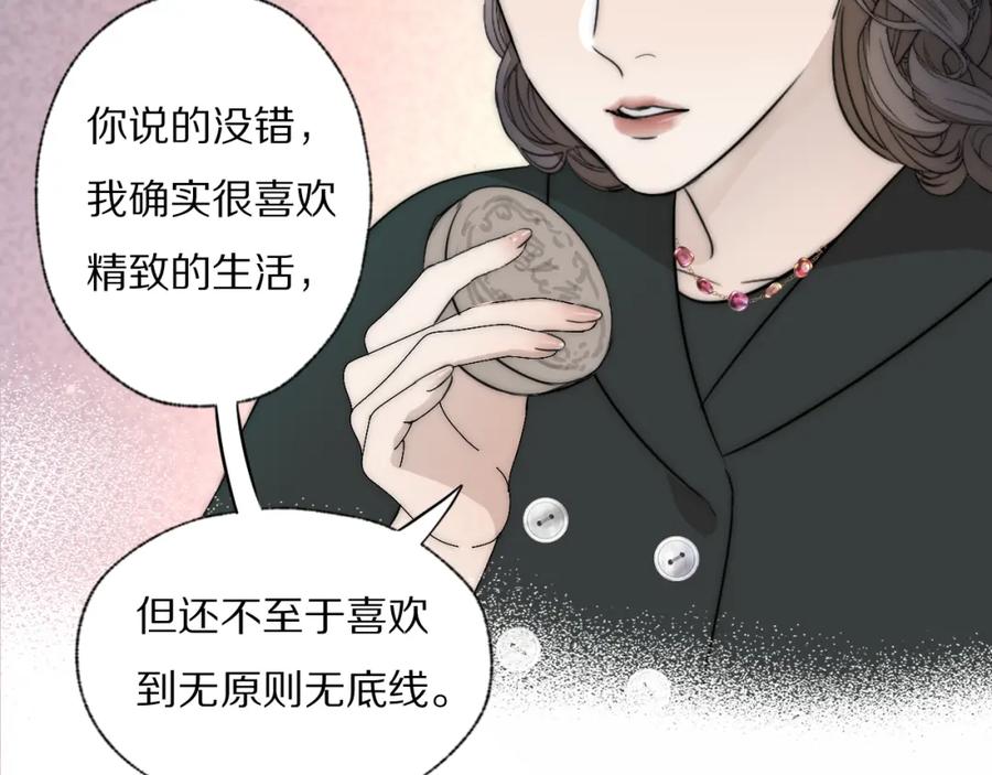 《双镜》第28话 爱屋及乌 第38页
