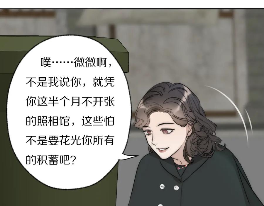 《双镜》第28话 爱屋及乌 第34页