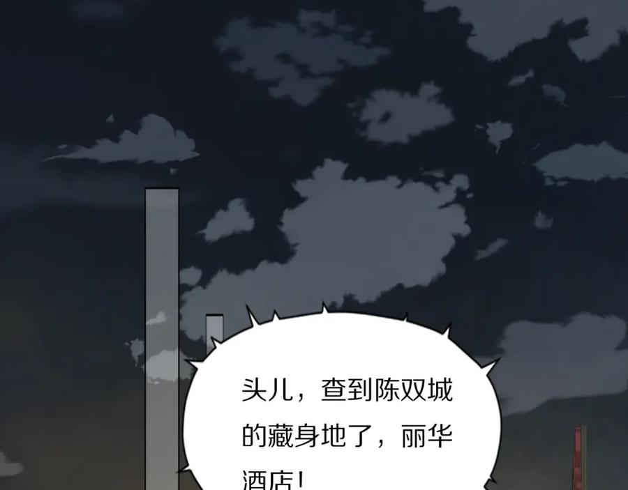《双镜》第28话 爱屋及乌 第72页