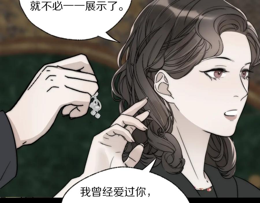 《双镜》第28话 爱屋及乌 第12页