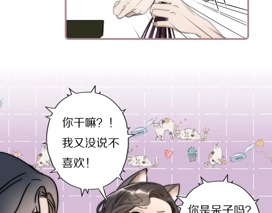 《双镜》第28话 爱屋及乌 第42页