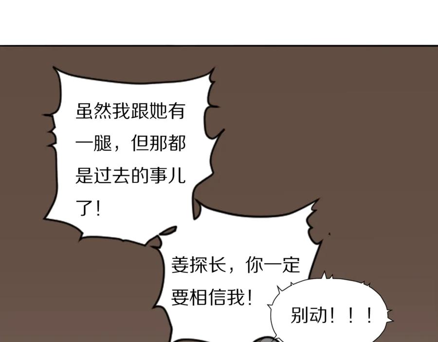 《双镜》第28话 爱屋及乌 第100页