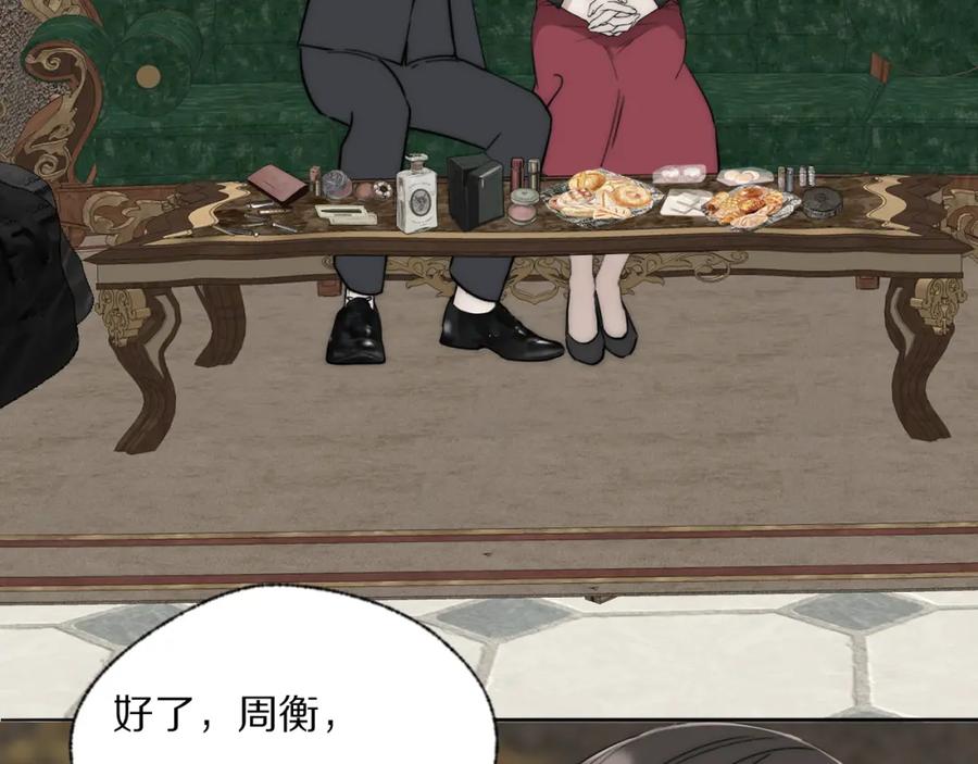 《双镜》第28话 爱屋及乌 第11页