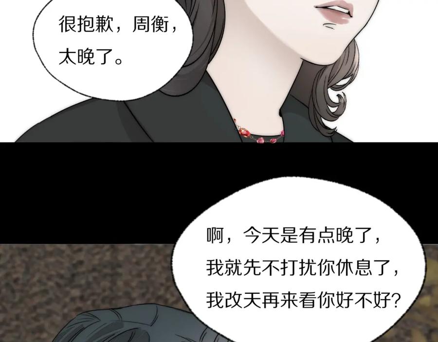 《双镜》第28话 爱屋及乌 第19页