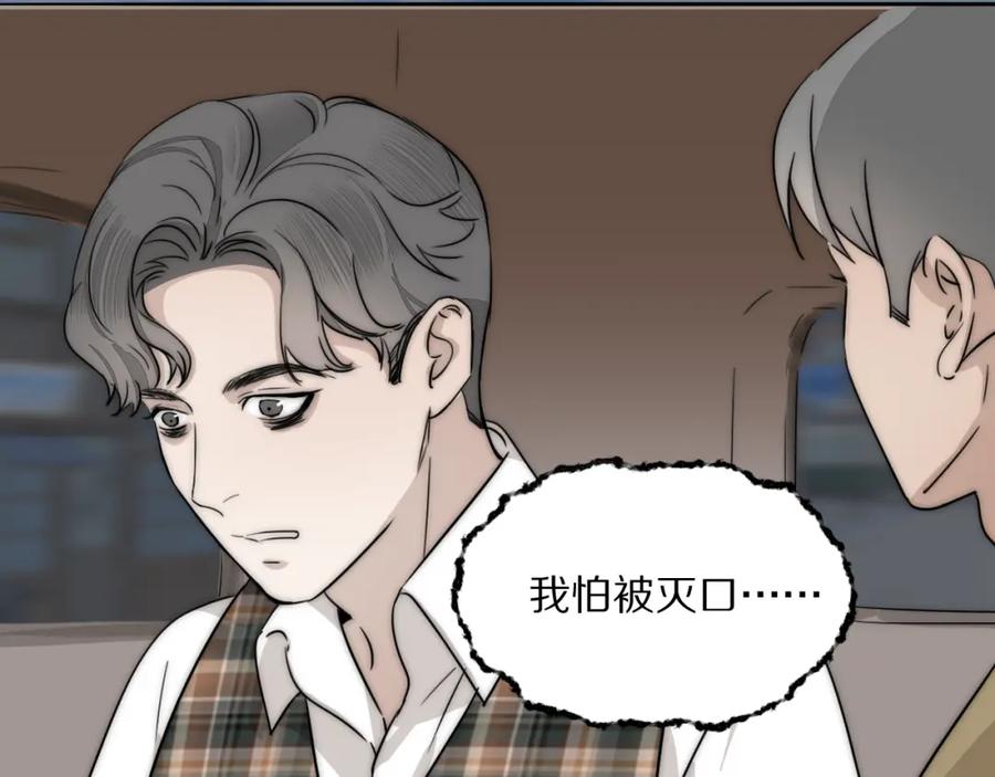 《双镜》第28话 爱屋及乌 第106页