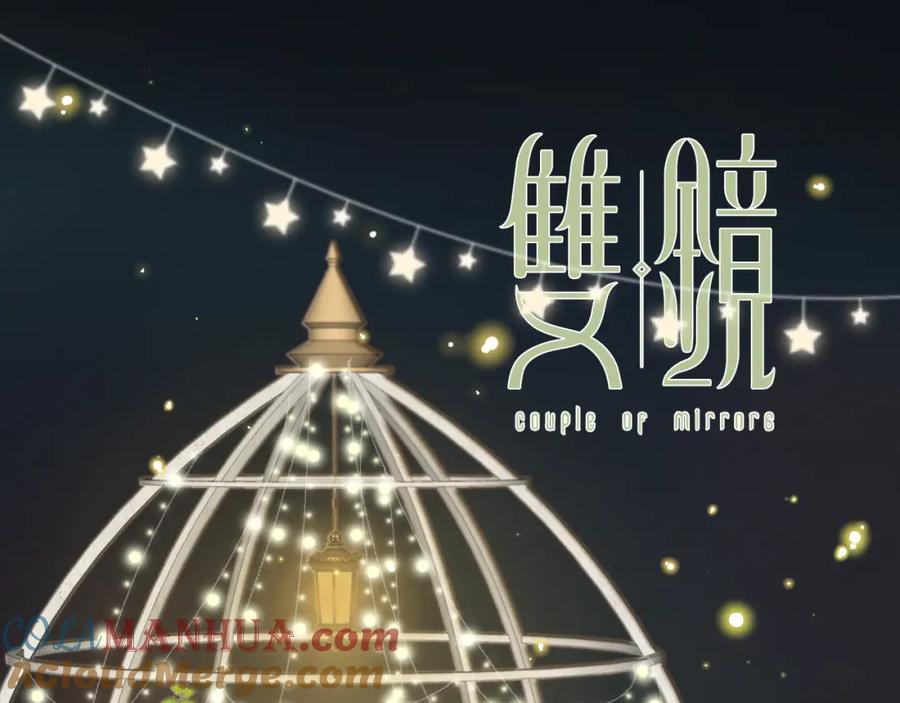 《双镜》第29话 美女打呼 第21页