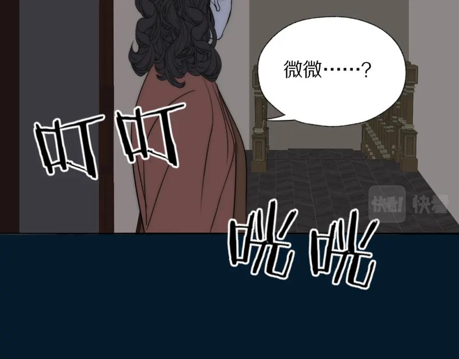 《双镜》第29话 美女打呼 第86页
