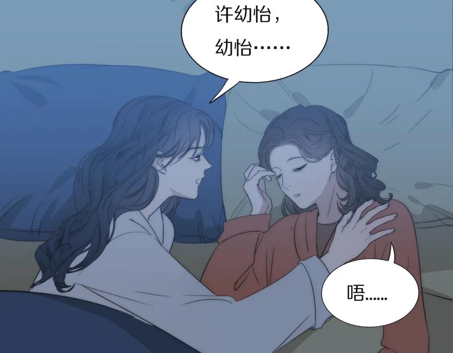 《双镜》第29话 美女打呼 第64页