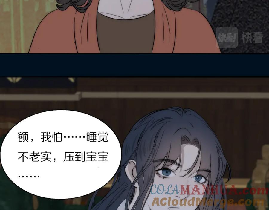《双镜》第29话 美女打呼 第93页